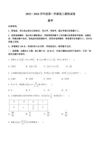 江苏省镇江市2023-2024学年高三上学期开学考试数学试题（含答案）