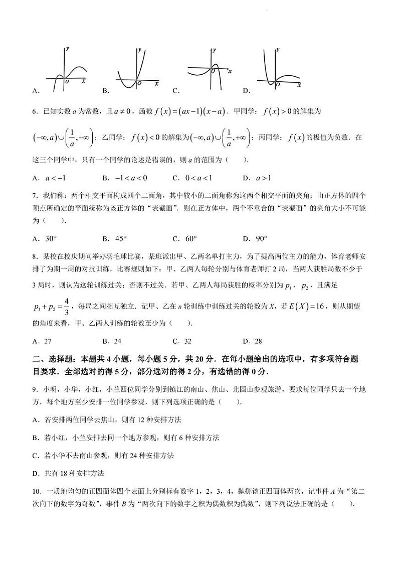 江苏省镇江市2023-2024学年高三上学期开学考试数学试题（含答案）02