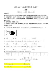 江西省智学联盟体2024届高三第一次联考数学试题（含答案）