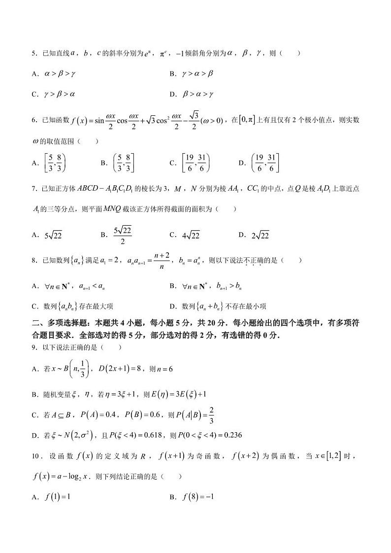 江西省智学联盟体2024届高三第一次联考数学试题（含答案）02