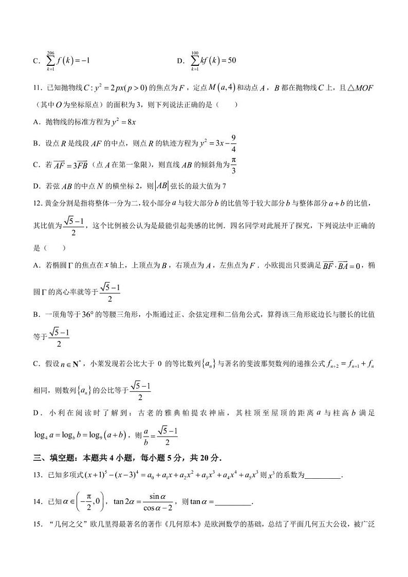 江西省智学联盟体2024届高三第一次联考数学试题（含答案）03