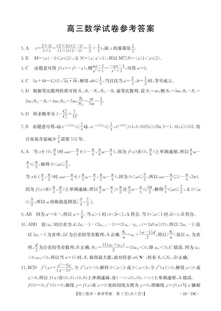 辽宁省部分学校2023-2024学年高三开学摸底考试数学试题（含答案）03