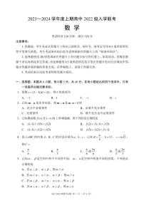 四川省成都市蓉城名校联盟2023-2024学年高二上学期开学联考数学试题（含答案）