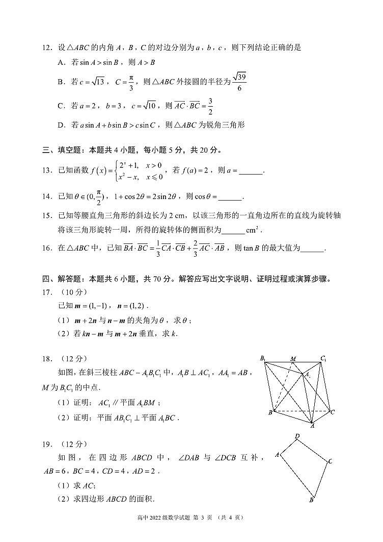 四川省成都市蓉城名校联盟2023-2024学年高二上学期开学联考数学试题（含答案）第3页