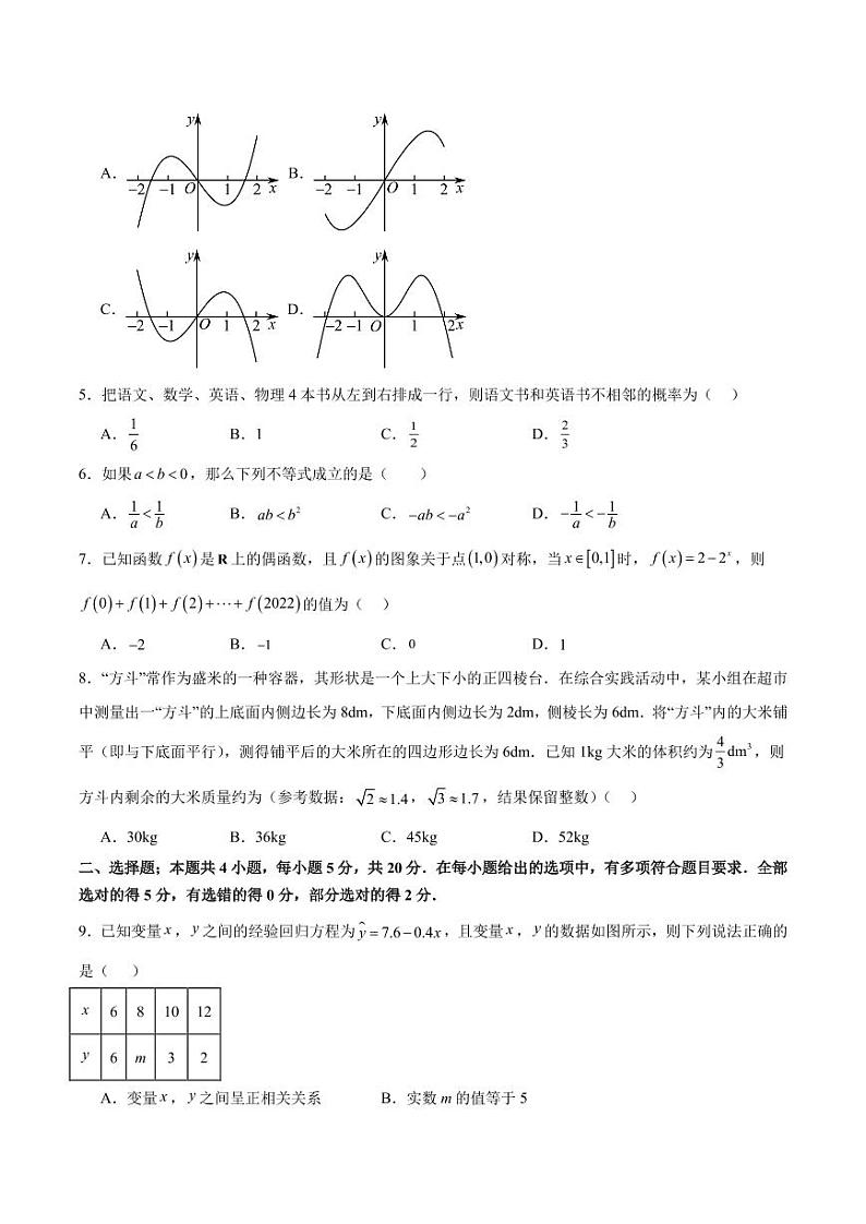 云南师大附中2023-2024学年高三上学期期初开学数学试题（含答案）02