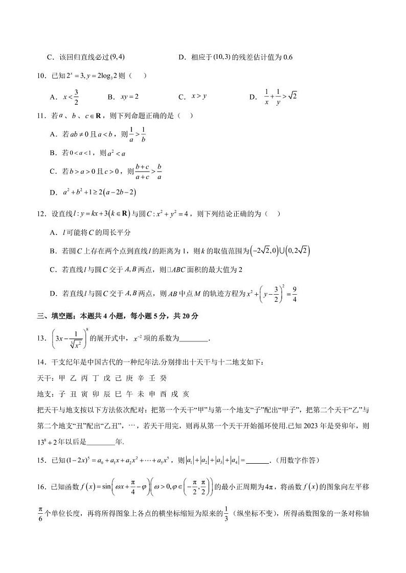 云南师大附中2023-2024学年高三上学期期初开学数学试题（含答案）03