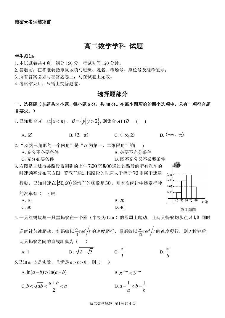 浙江省2023-2024学年高二上学期开学联考数学试题（含答案）01