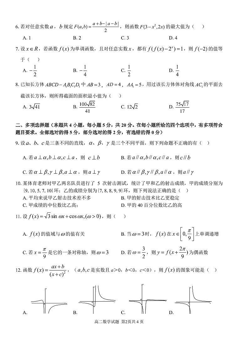 浙江省2023-2024学年高二上学期开学联考数学试题（含答案）02