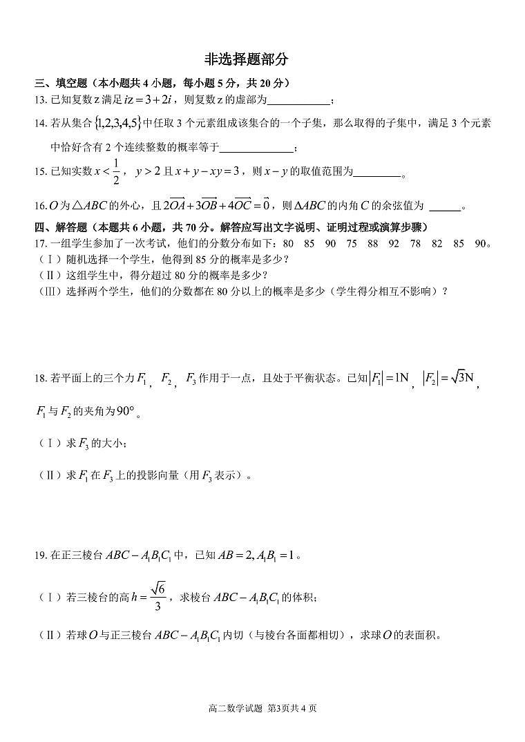 浙江省2023-2024学年高二上学期开学联考数学试题（含答案）03