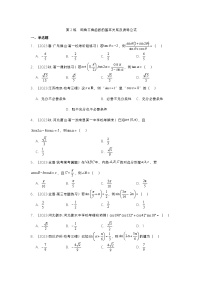 新高考数学一轮复习三角函数巩固练习第2练  同角三角函数的基本关系及诱导公式（含解析）