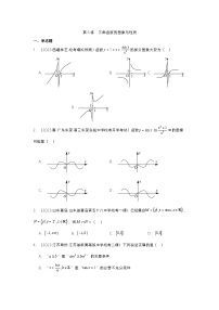 新高考数学一轮复习三角函数巩固练习第6练  三角函数的图象与性质（含解析）
