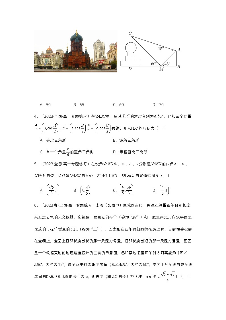 新高考数学一轮复习三角函数巩固练习第9练  解三角形的应用（含解析）第2页