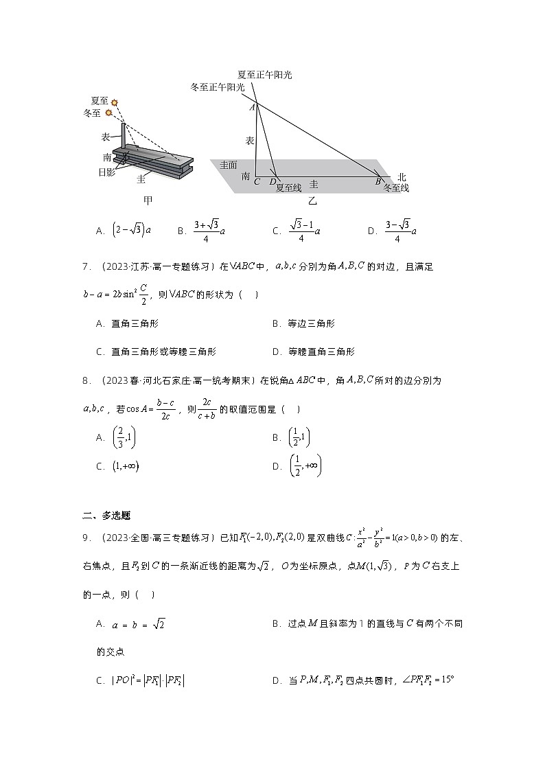 新高考数学一轮复习三角函数巩固练习第9练  解三角形的应用（含解析）第3页