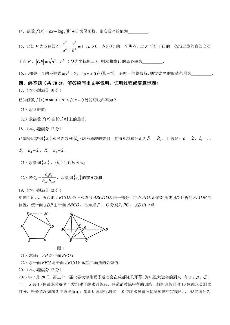 重庆市巴蜀中学2024届高三上学期适应性月考（二）数学试题（含答案）第3页