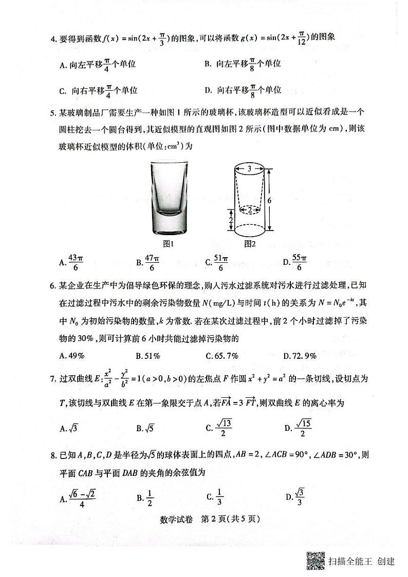 2024届湖北省武汉市高三九月调考数学试题（含答案）02
