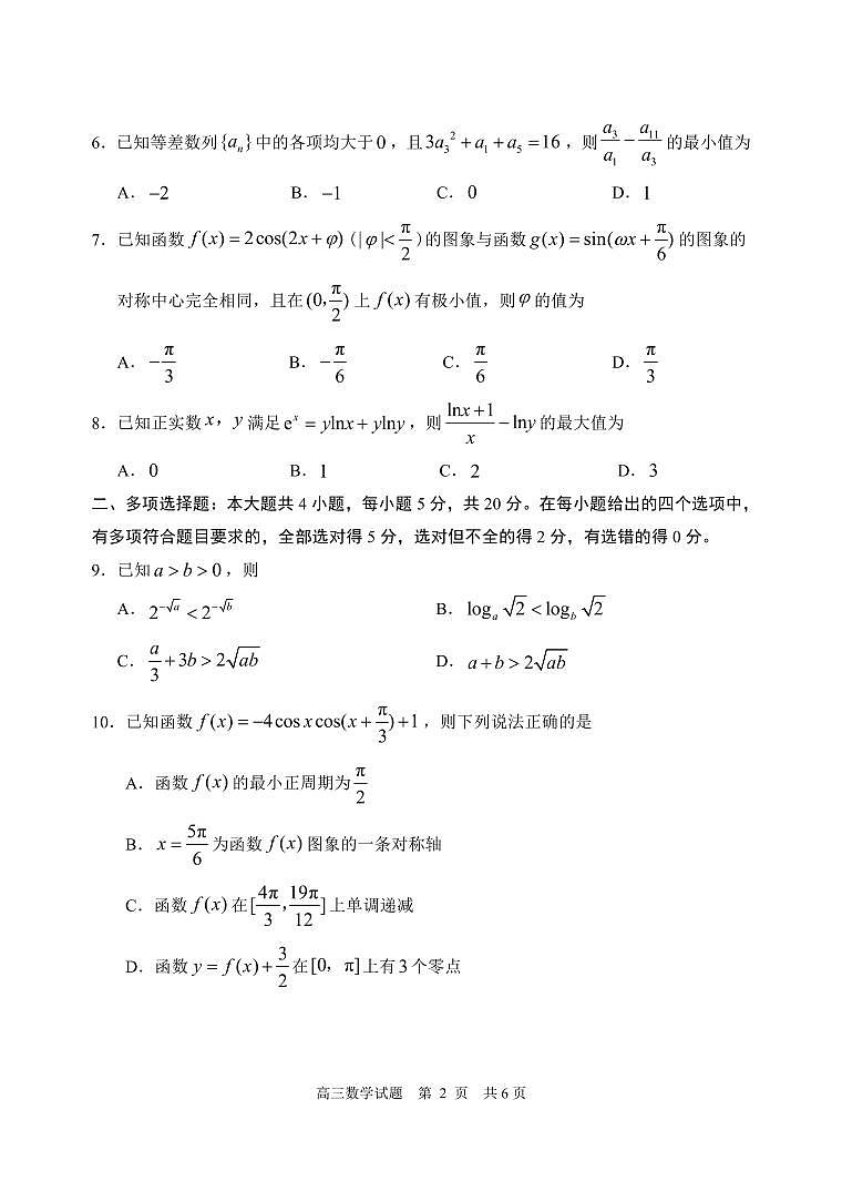 山东省日照市2021级高三上学期校际联合考试数学试题（含答案）02
