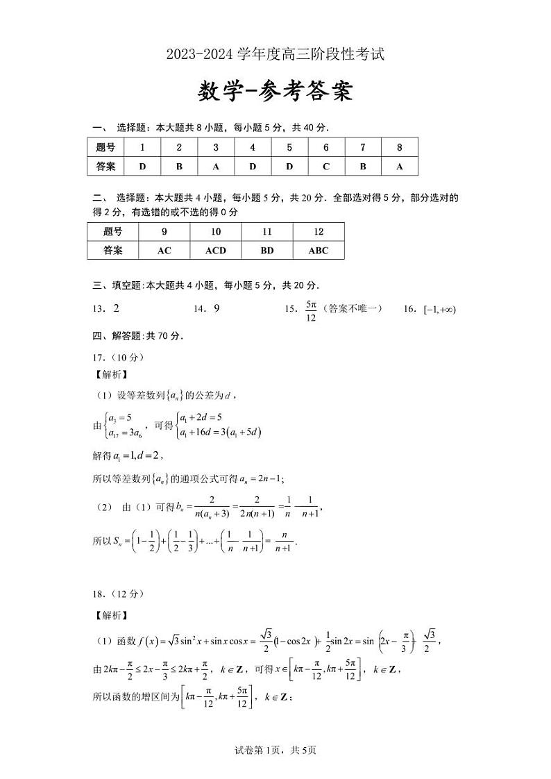 河南省六市部分学校联考2023-2024学年高三上学期10月阶段性考试数学试题01