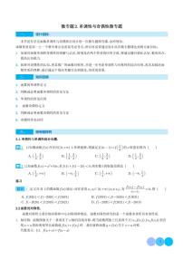 新教材高中数学必修第一册 难点专题培优2.单调性与奇偶性（2份打包，原卷版+含解析）