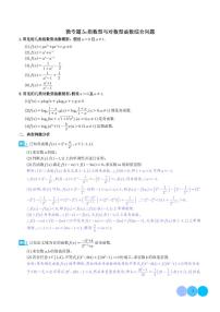 新教材高中数学必修第一册 难点专题培优5.指数型与对数型函数综合问题（2份打包，原卷版+含解析）