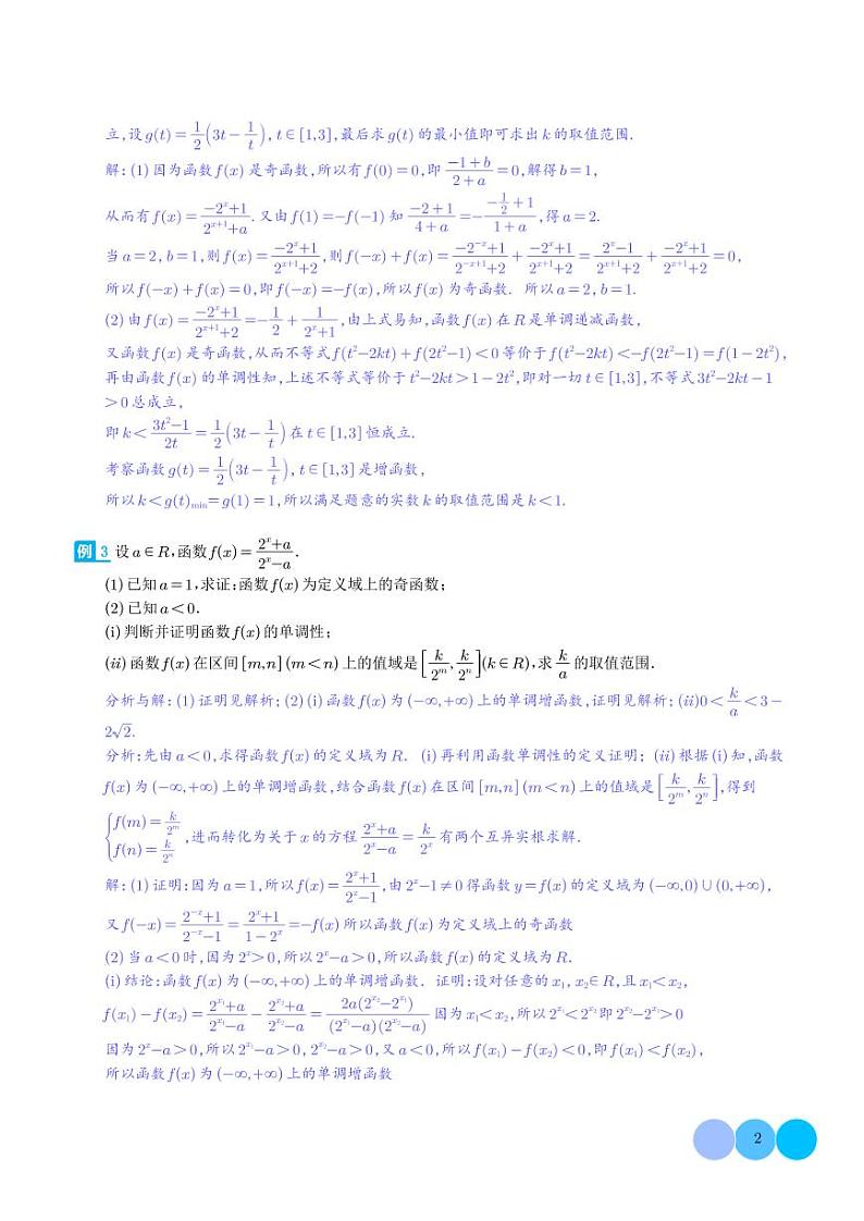 新教材高中数学必修第一册 难点专题培优5.指数型与对数型函数综合问题（2份打包，原卷版+含解析）02