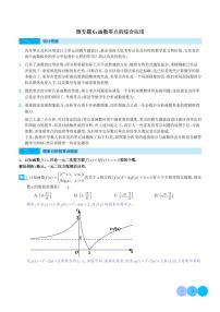 新教材高中数学必修第一册 难点专题培优6.零点与应用（2份打包，原卷版+含解析）