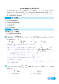 新教材高中数学必修第一册 难点专题培优8.绝对值函数与切比雪夫逼近（2份打包，原卷版+含解析）