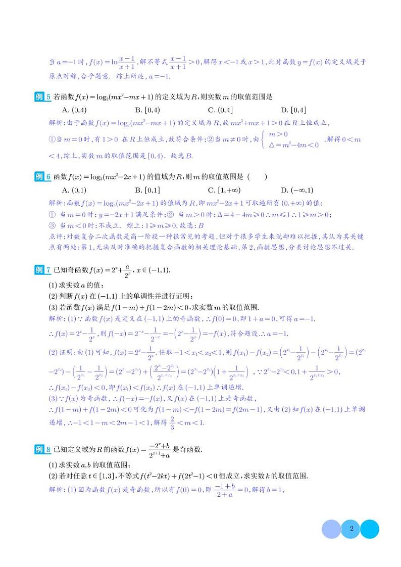 新教材高中数学必修第一册 难点专题培优9.必修一重要指对函数大盘点（2份打包，原卷版+含解析）02