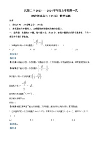 辽宁省沈阳市第二中学2023-2024学年高二数学上学期第一次阶段测试试题（Word版附解析）