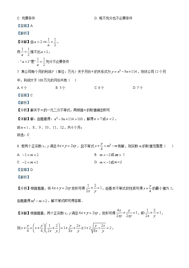 四川省成都市成都市玉林中学2023-2024学年高一数学上学期10月月考试题（Word版附解析）第3页