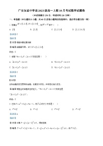 四川省广安市名友谊中学2023-2024学年高一数学上学期10月月考试题（Word版附解析）