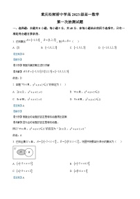 重庆市松树桥中学2023-2024学年高一数学上学期第一次月考试题（Word版附解析）