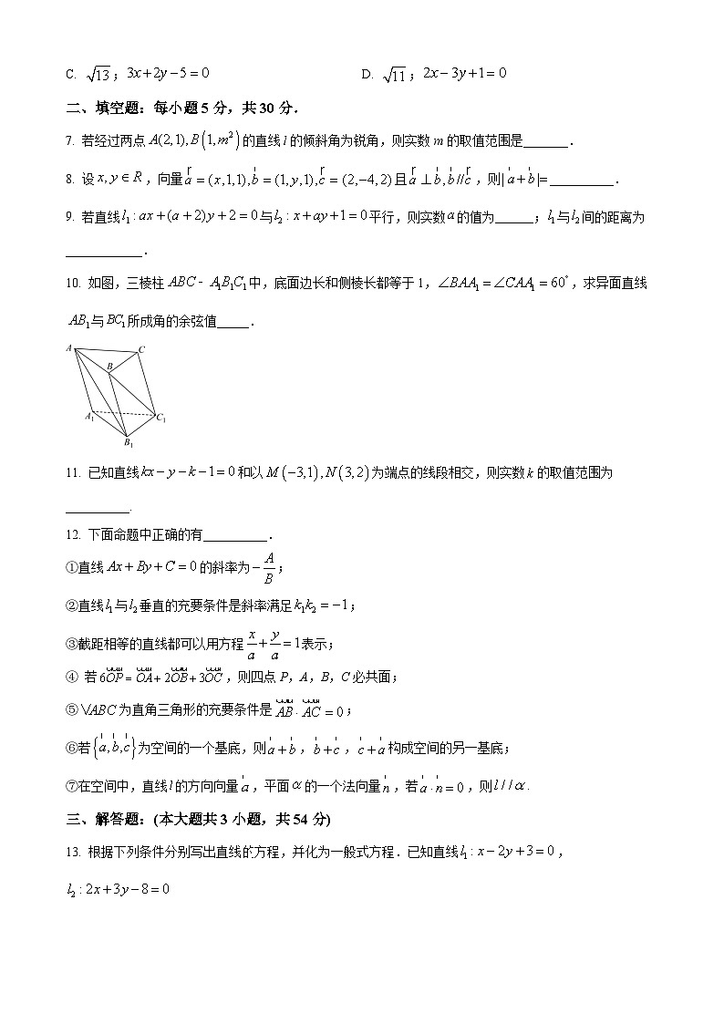 天津市静海区第一中学2023-2024学年高二数学上学期10月月考试题（Word版附解析）02