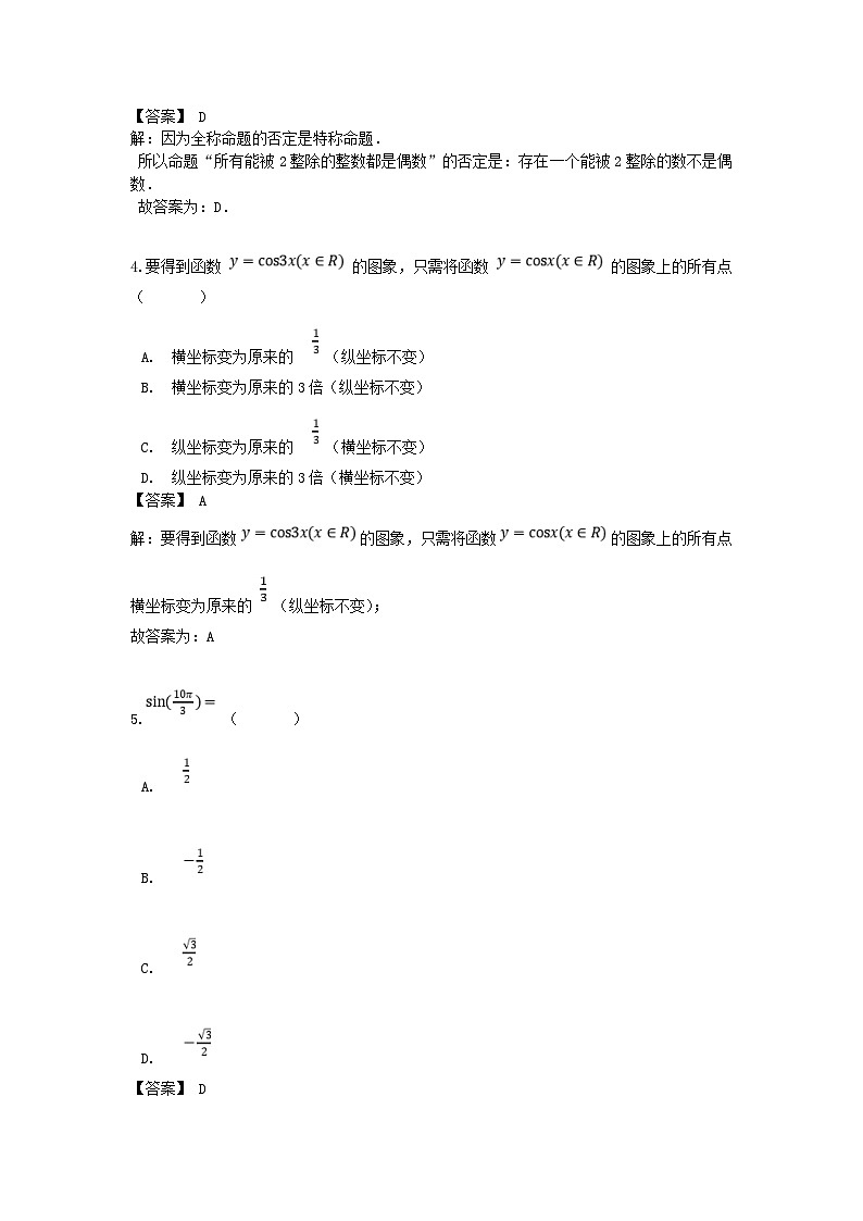 2020-2021年北京市房山区高二数学下学期期末试题及答案02