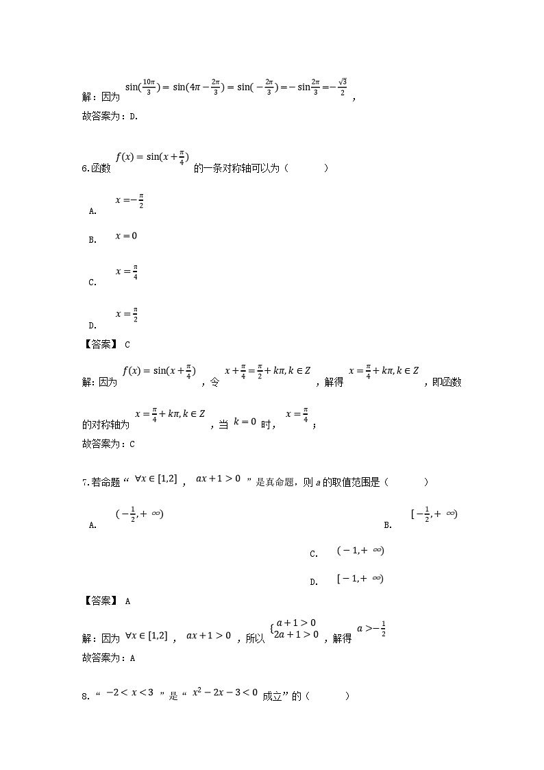 2020-2021年北京市房山区高二数学下学期期末试题及答案03