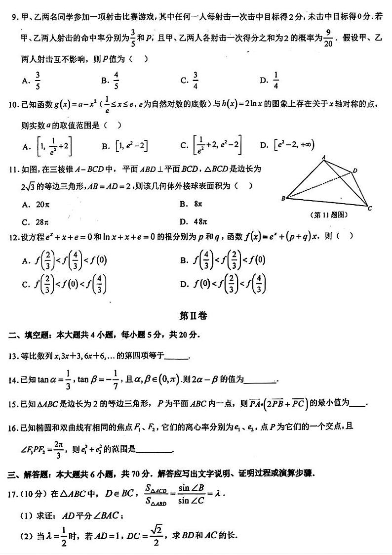 陕西省西安市铁一中学2023-2024学年高三数学（理）上学期第一次月考试题（PDF版附解析）02