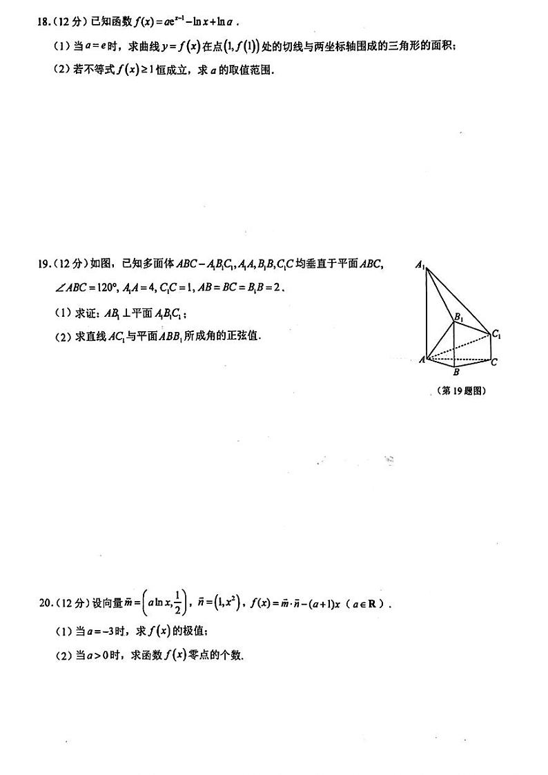 陕西省西安市铁一中学2023-2024学年高三数学（理）上学期第一次月考试题（PDF版附解析）03