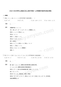 2022~2023学年上海徐汇区上海中学高一上学期期中数学试卷（详解）
