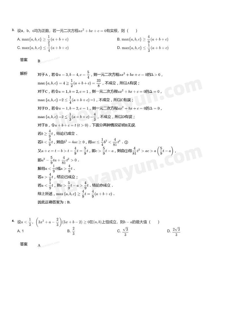 2022~2023学年上海徐汇区上海中学高一上学期期中数学试卷（详解）第2页