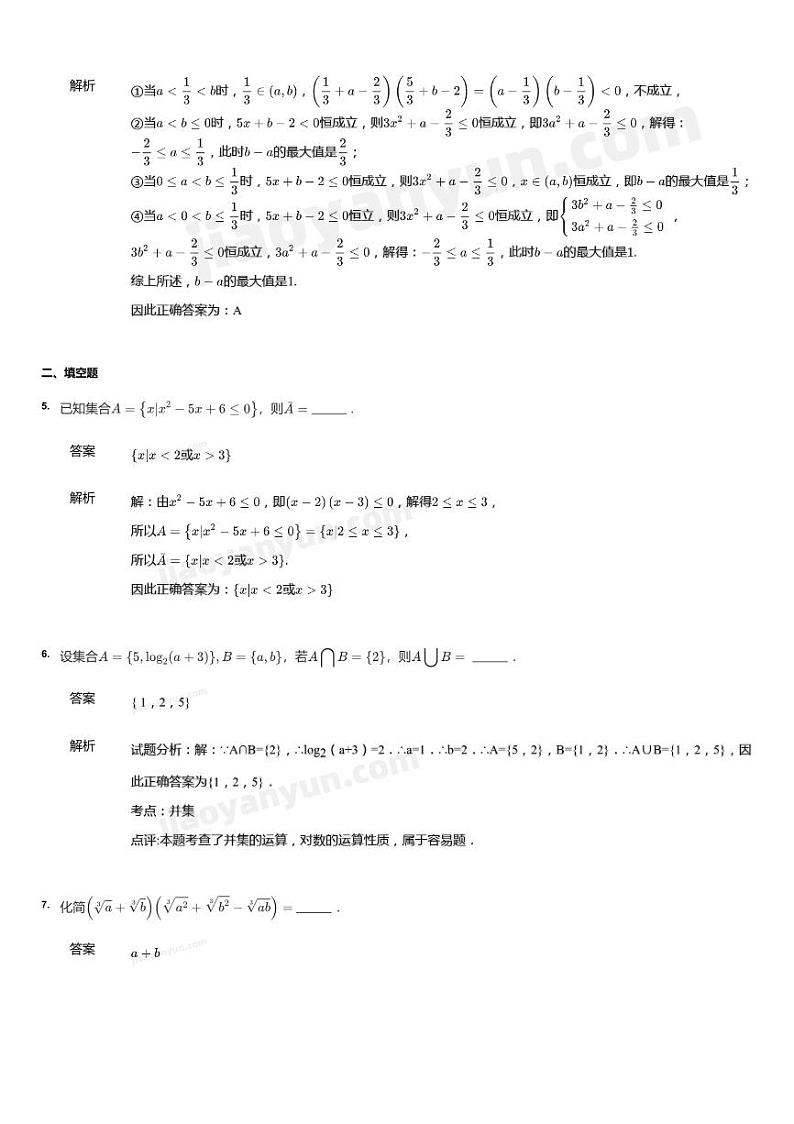 2022~2023学年上海徐汇区上海中学高一上学期期中数学试卷（详解）第3页