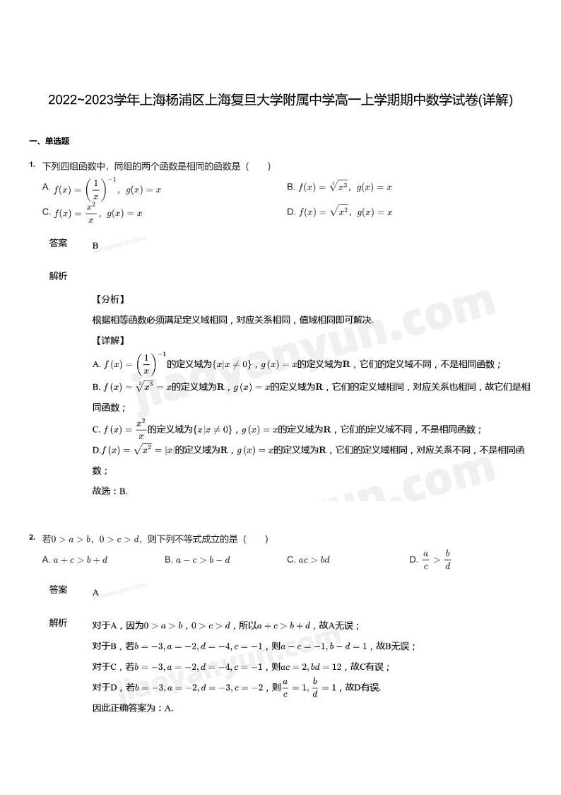 2022~2023学年上海杨浦区上海复旦大学附属中学高一上学期期中数学试卷（详解）01