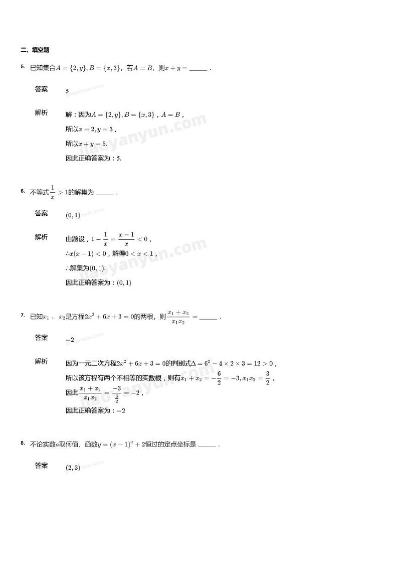 2022~2023学年上海静安区上海市市西中学高一上学期期中数学试卷（详解）第3页