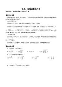 数学4.2 指数函数导学案