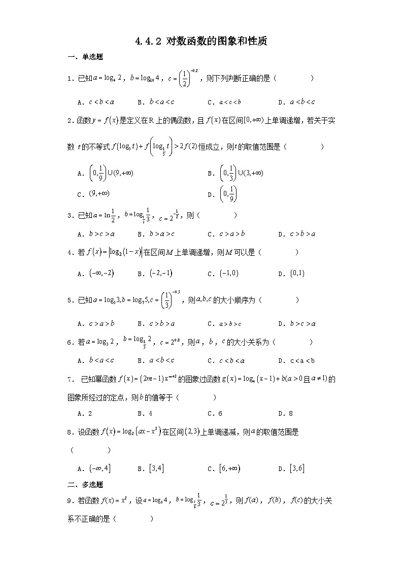 4.4.2对数函数的图象和性质同步练习  高中数学人教A版（2019）必修第一册01