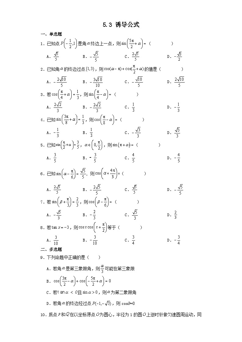 5.3  诱导公式 同步练习  高中数学人教A版（2019）必修第一册01
