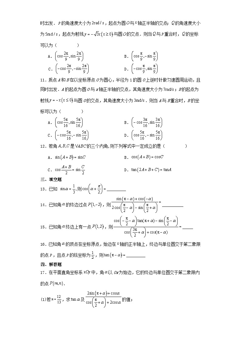 5.3  诱导公式 同步练习  高中数学人教A版（2019）必修第一册02