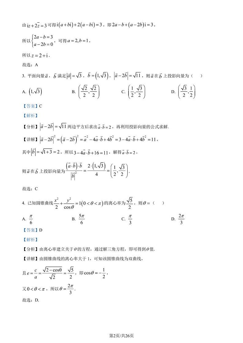 深圳市宝安区2024届高三上学期10月调研数学试题（附答案）02