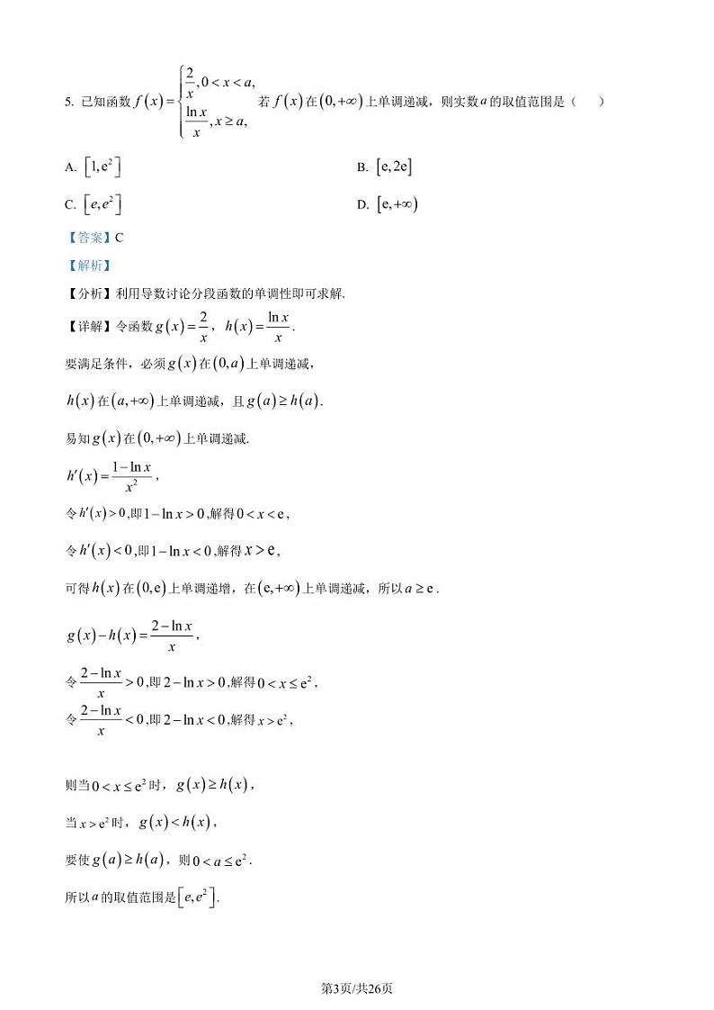 深圳市宝安区2024届高三上学期10月调研数学试题（附答案）03