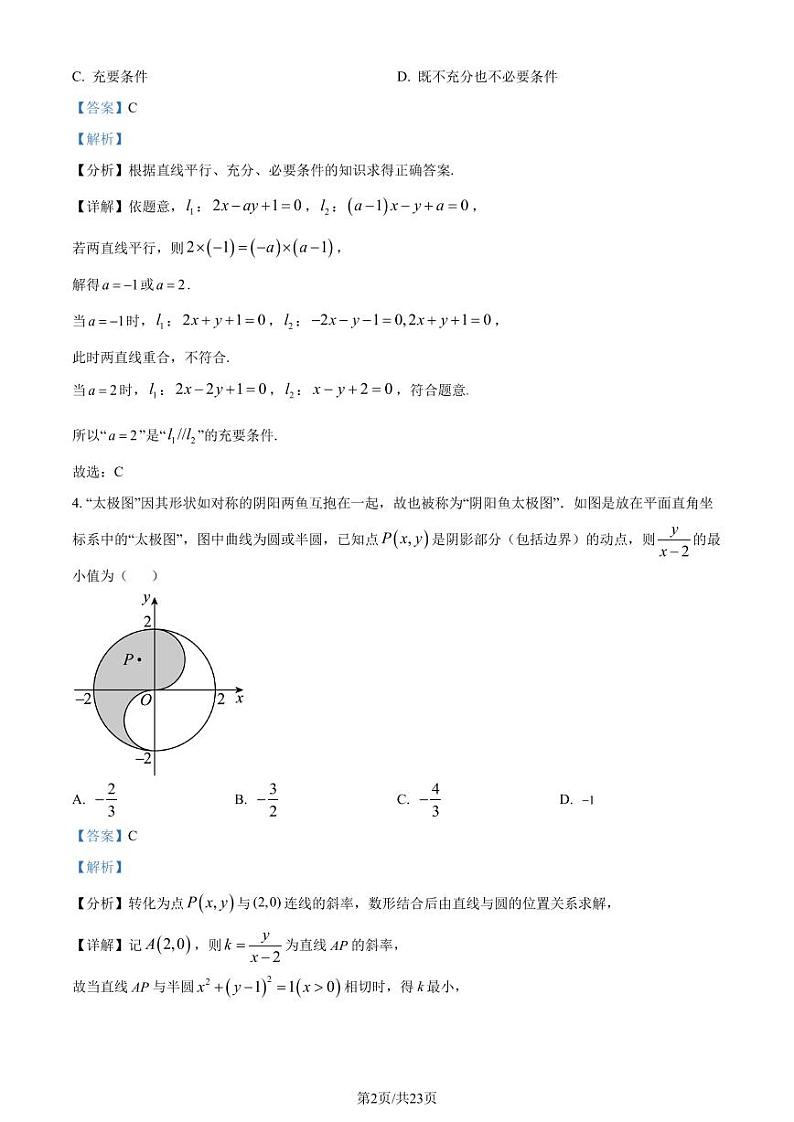 南京外国语学校2023年高二上学期10月月考数学试题（解析版）第2页
