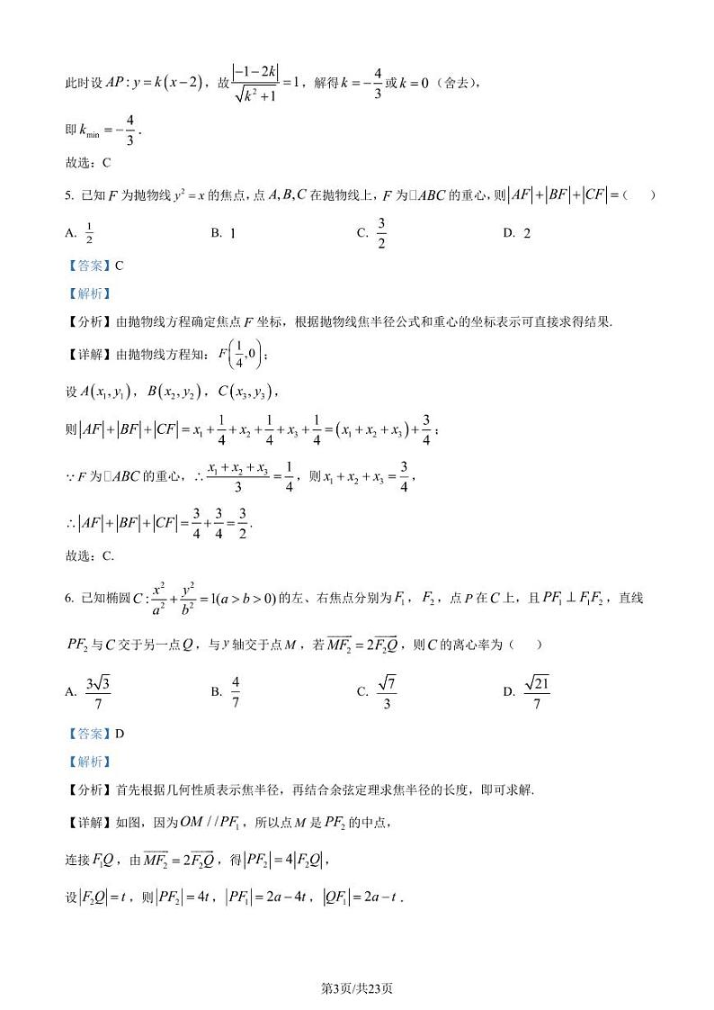 南京外国语学校2023年高二上学期10月月考数学试题（解析版）第3页
