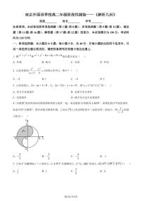 南京外国语学校2023年高二上学期10月月考数学试题（附答案）